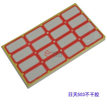 日天503不干胶标签纸-标签贴（单格50X25mm）