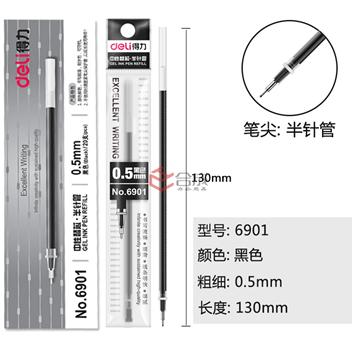 得力6901中性笔芯-半针管0.5MM-20支/盒